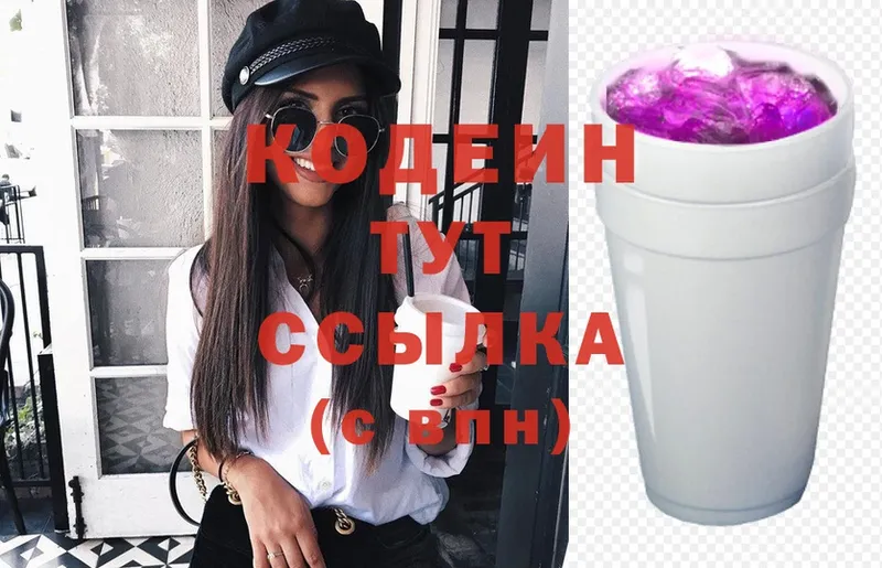 Codein Purple Drank  MEGA зеркало  Воркута  как найти закладки 